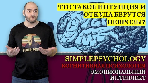 Download Video: Когнитивная психология #135. Эмоциональный интеллект и эмоциональный мозг.