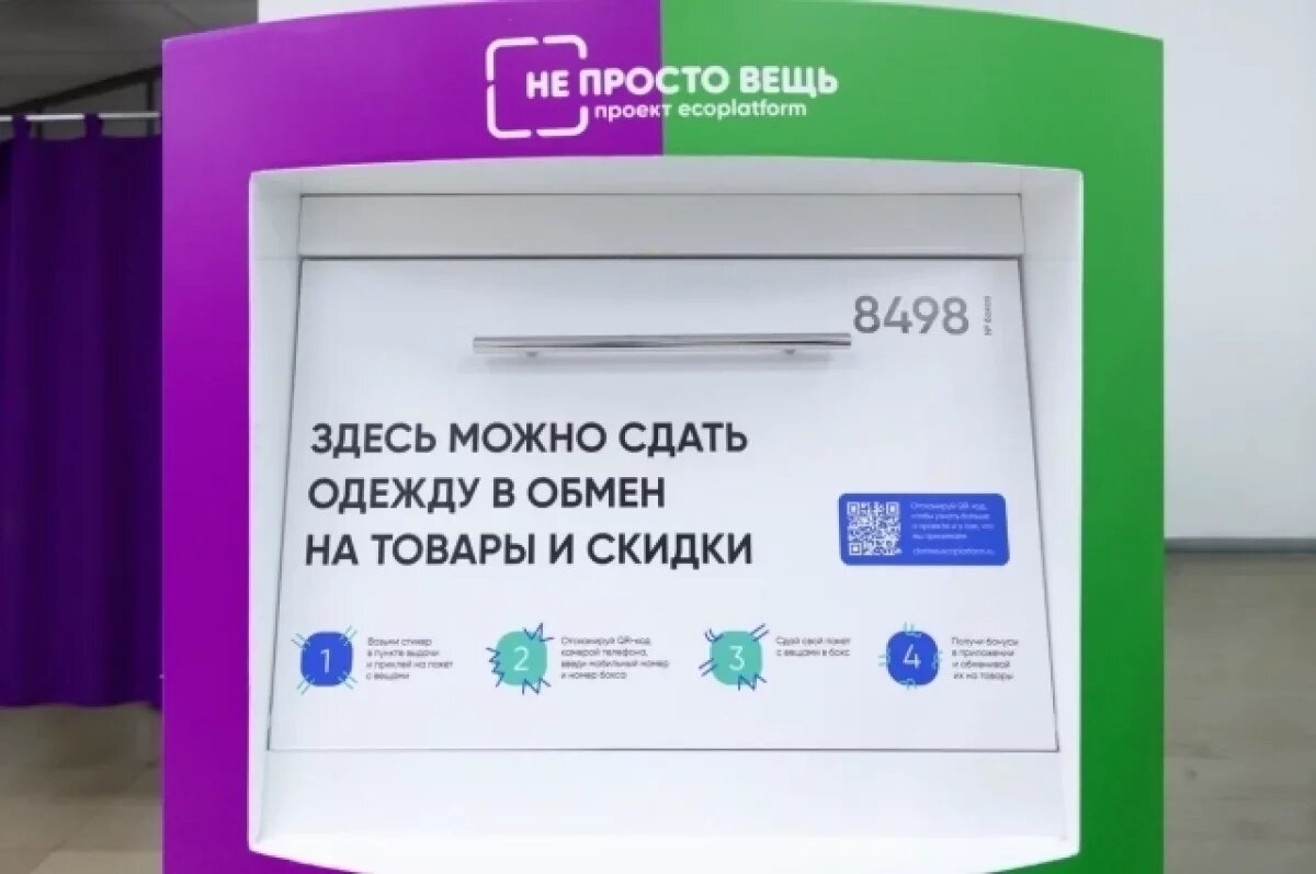    Боксы для сбора ненужной одежды установили в Нижнем Новгороде