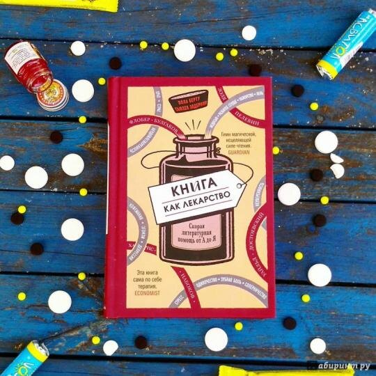 Картинка-цитата была взята из Яндекса. Книги – это действительно для меня как лекарство. 📚💊