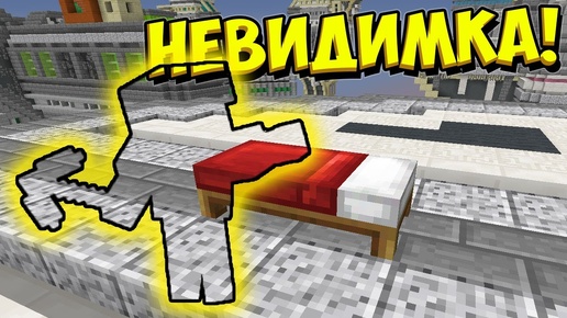 НЕВИДИМКА СЛОМАЛ МОЮ КРОВАТЬ, Я ДАЖЕ НЕ ДУМАЛ, ЧТО НЕВИДИМКА СДЕЛАЕТ ЭТО - Minecraft Bed Wars