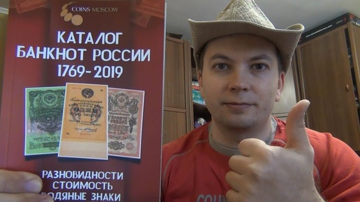 ⚡ КАТАЛОГ БАНКНОТ РОССИИ 1769-2019 ⚡ Разновидности, Стоимость, Водяные знаки!