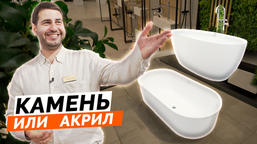 Ванна мечты: Акрил или Искусственный камень - что выберешь ты? 🛁✨