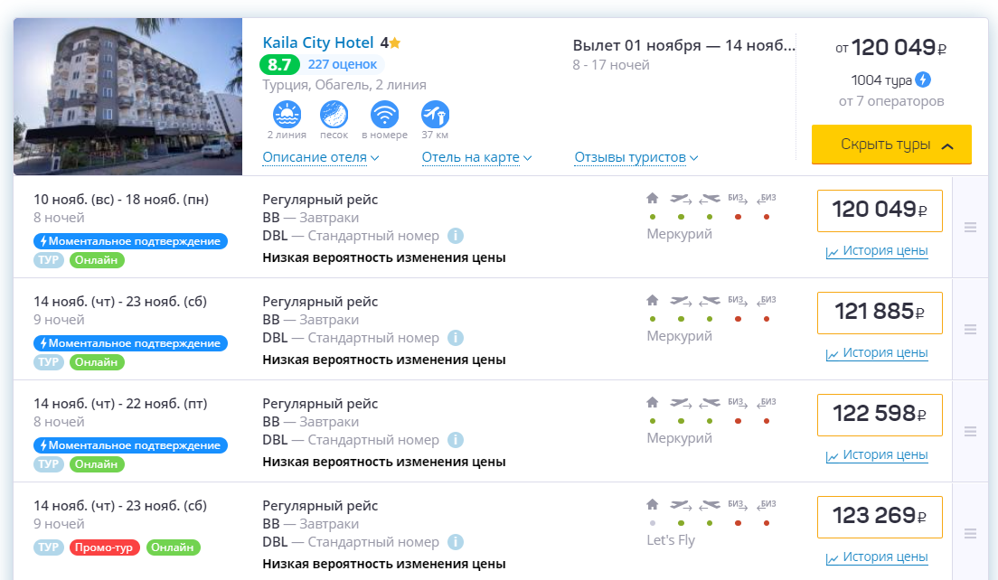 А когда выбран конкретный отель - уже больше предложений и дешевле