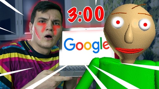 НИКОГДА НЕ ИЩИ БАЛДИ В GOOGLE! БАЛДИ И ГРЕННИ ОБЪЕДИНИЛИСЬ!