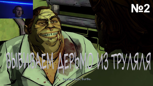 ВОТ ЭТО ПОВОРОТ. АЖ 2 РАЗА→ The Wolf Among Us #2