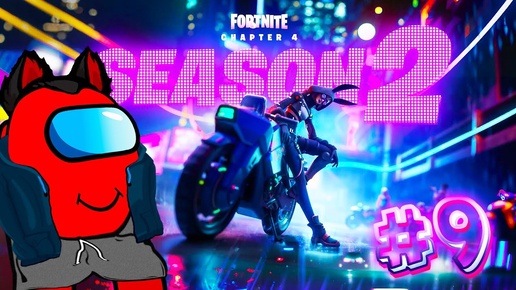 Fortnite Chapter 4 Season 2 RED Amogus #9