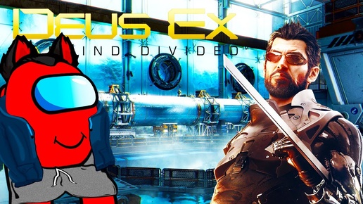 Кибер RED Deus Ex: Mankind Divided Прохождение Часть 5