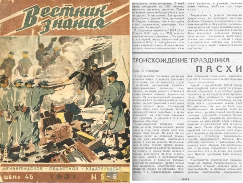 Обложка журнала «Вестник знания», №5-6, 1931 г. и первая страница очерка Е. Г. Кагарова "Происхождение праздника пасхи"