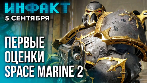 Настолка по Cyberpunk 2077, обзоры Space Marine 2, Microsoft о Xbox-версии Black Myth: Wukong...