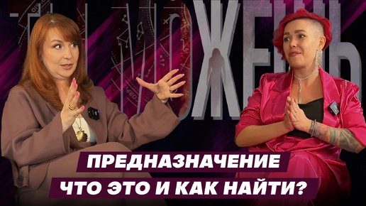 Кто Я? Как найти время на себя и дело жизни? Про тета-хилинг, медитации и гармонию души и тела.