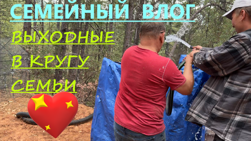 ОЧЕНЬ ЛЮБИМ ОТДЫХАТЬ ВСЕЙ СЕМЬЕЙ НА ПРИРОДЕ... ЛЮБИМЫЕ УВЛЕЧЕНИЯ...