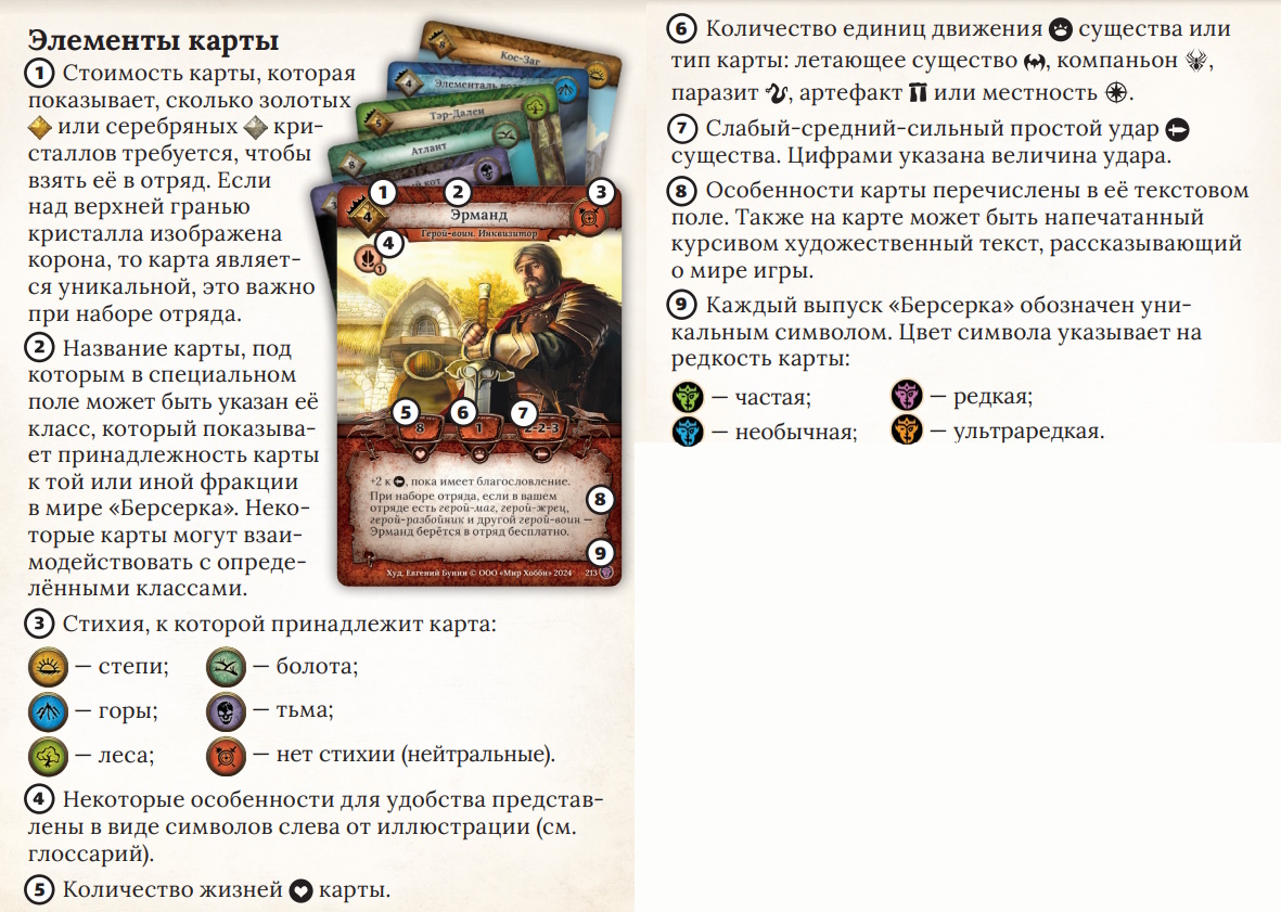 В первую игру для нас важны пункты 5, 6, 7 и 8.