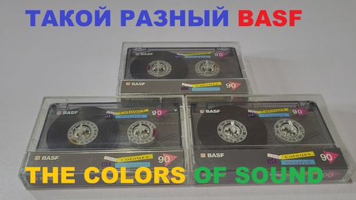 ТАКОЙ РАЗНЫЙ BASF THE COLOR OF SOUND!