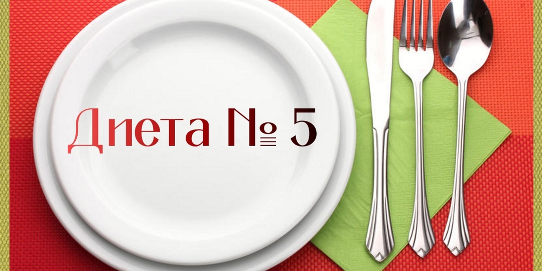 Наука о рациональном диетическом питании для печени и желчного пузыря