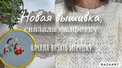 Джемпер как в Pinterest/стильная сумка 👜 вышивка от Совиного леса🌳/филейная салфетка🥀/лягушка Тод🐸