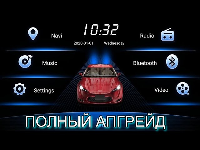 Прошивка, установка приложений, русификация китайских авто