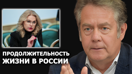 Tải video: Николай Платошкин: что Голикова сказала о продолжительности жизни россиян