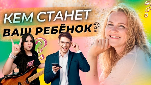 Как подростку выбрать будущую профессию?