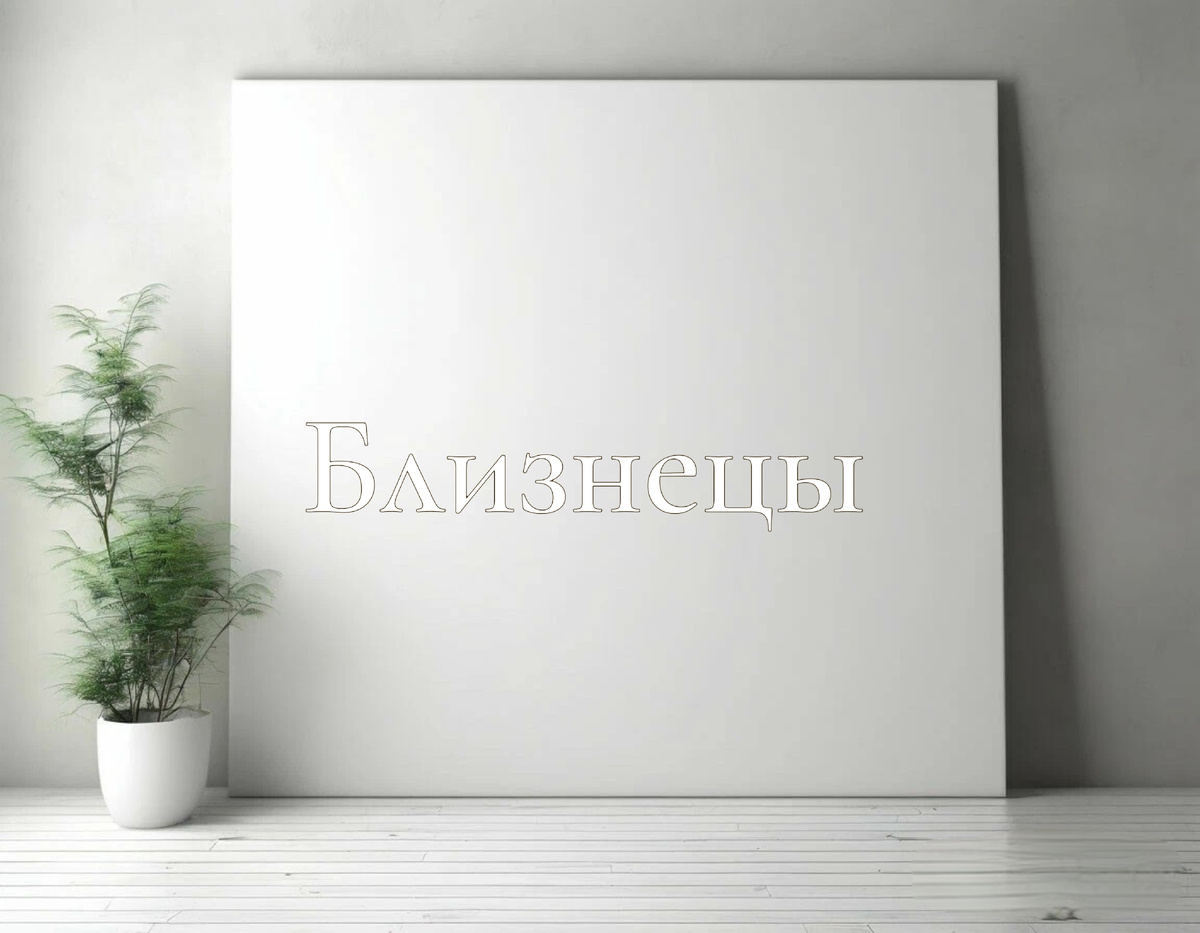 Раскрываем тайны недели 9-15 сентября для Близнецов ♊️: финансы, любовь и общий гороскоп!