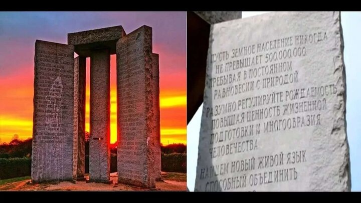 "Скрижали Джорджии" - "заповеди" глобализма.