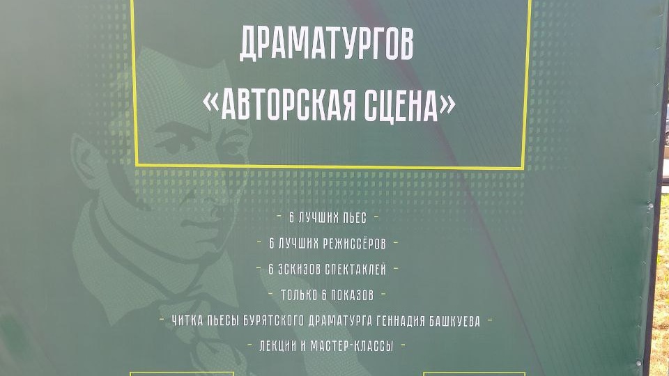 Семинар СТД "Авторская сцена"-2024 (Русскийтеатр им. Бестужева, Улан-Удэ), часть первая, культурная программа