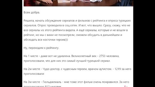 Рейтинг турецких сериалов по опросам 2024 года