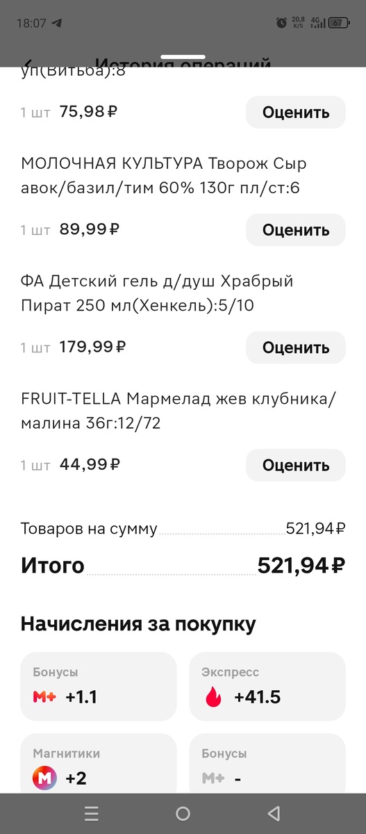 Скрин автора. Нашла в Магните