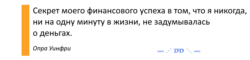 Вот мнения успешных людей. 