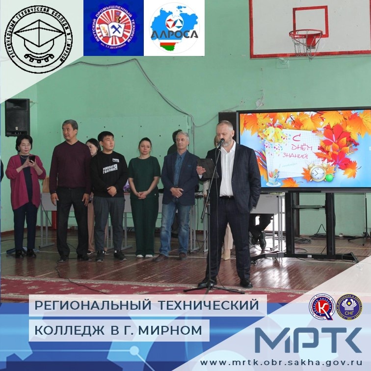АЛРОСА, ЯПТ им. Десяткина, МРТК – готовим кадры для Якутии.