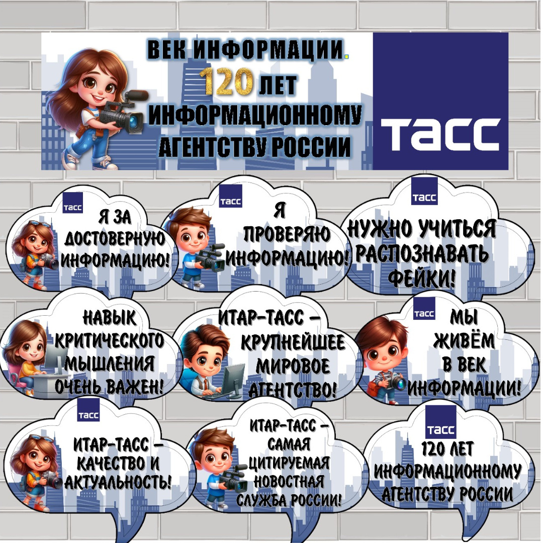 Век информации 120 лет тасс разговоры. Век информации 120 лет тасс разговоры