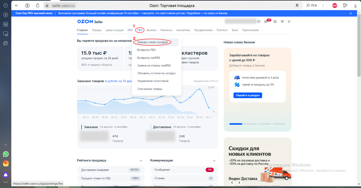 FBS ---> Заказы с моих складов