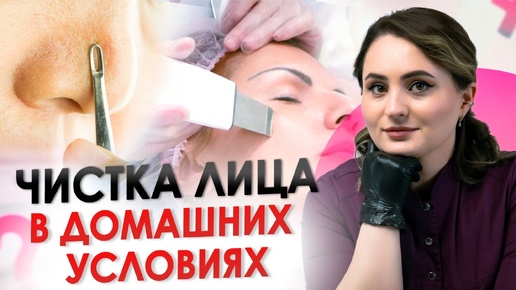 УЛЬТРАЗВУКОВАЯ ЧИСТКА ЛИЦА ДОМА | Особенности процедуры