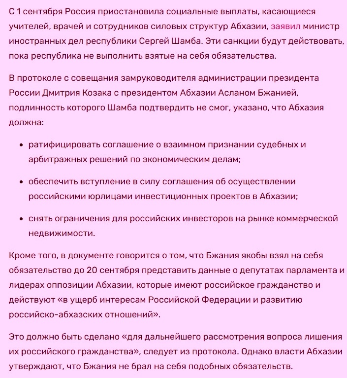 Автор: https://rtvi.com/news/v-gosdume-nazvali-edinstvennoe-uslovie-prisoedineniya-abhazii-k-rossii/