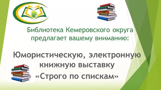 Юмористическая, электронная книжная выставка 