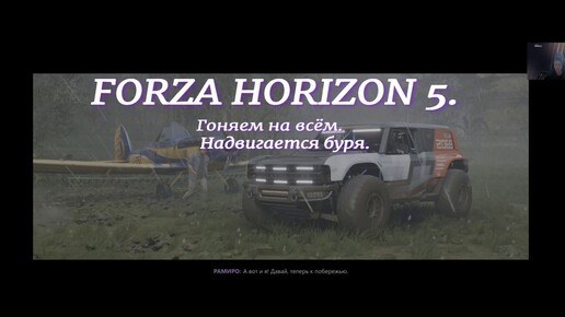 FORZA HORIZON 5. Гоняем на всём.Жёсткий дрифт.Экстремальные гонки. Тестируем игровой руль MOZA R5 .