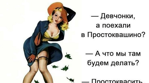 Женский юмор👠