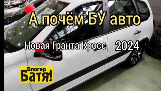 Стоимость БУ автомобилей