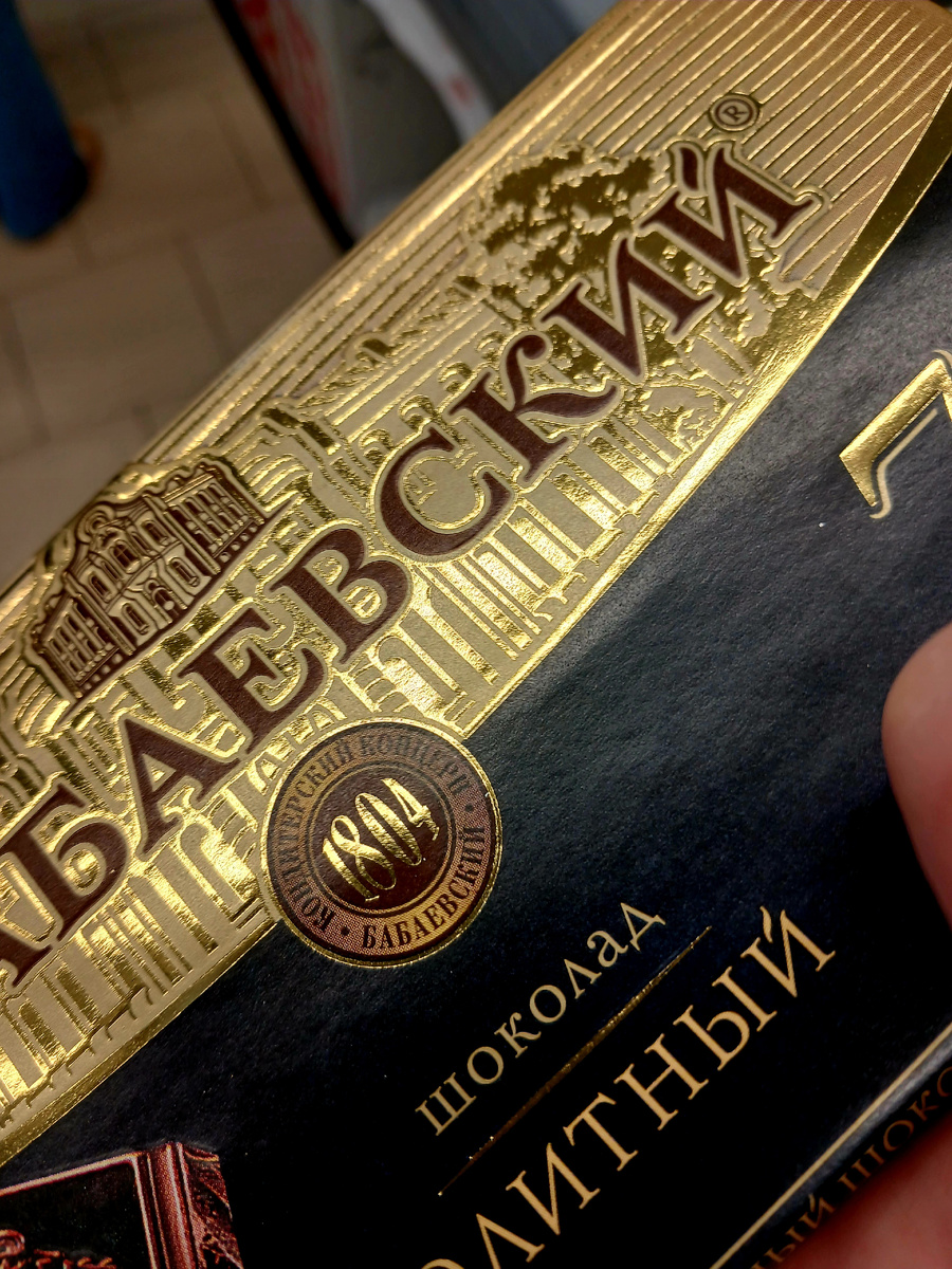 Элитный, 75% какао. Фото автора
