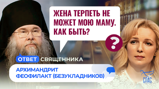 ЖЕНА ТЕРПЕТЬ НЕ МОЖЕТ МОЮ МАМУ. КАК БЫТЬ?