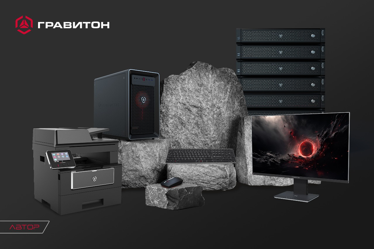    Изображение https://graviton.ru/news/graviton-pervym-iz-it-proizvoditeley-v-rossii-predstavil-seriyu-ustroystv-v-unikalnom-dizayne-/