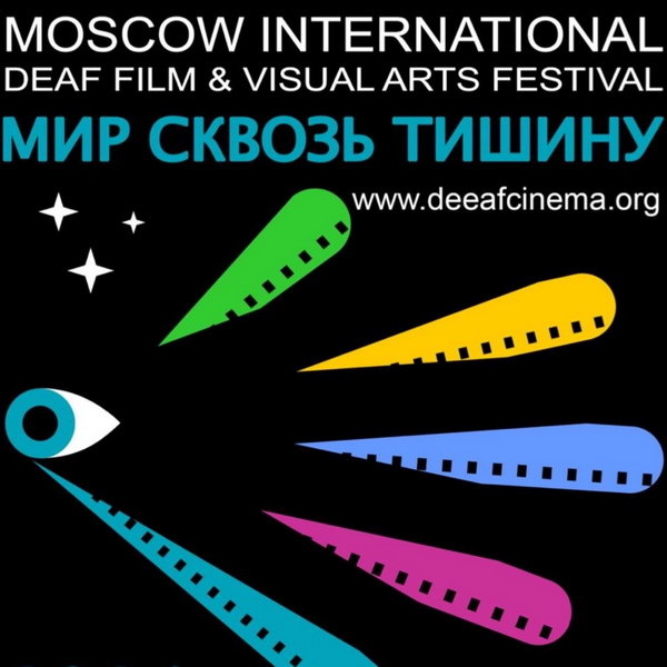    В Москве пройдет международный фестиваль «Мир сквозь тишину»