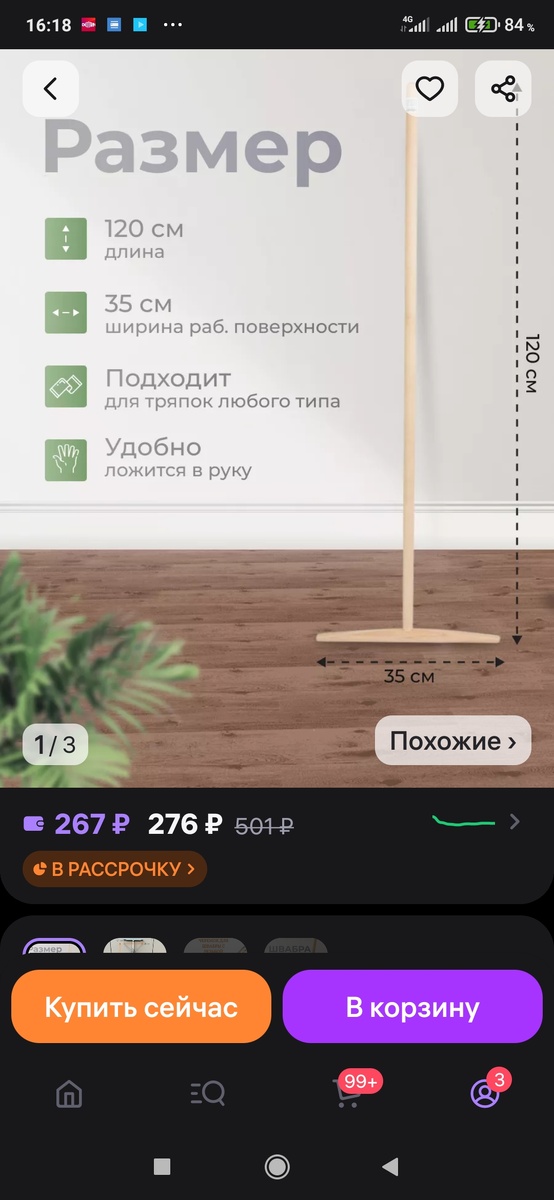 Швабра 