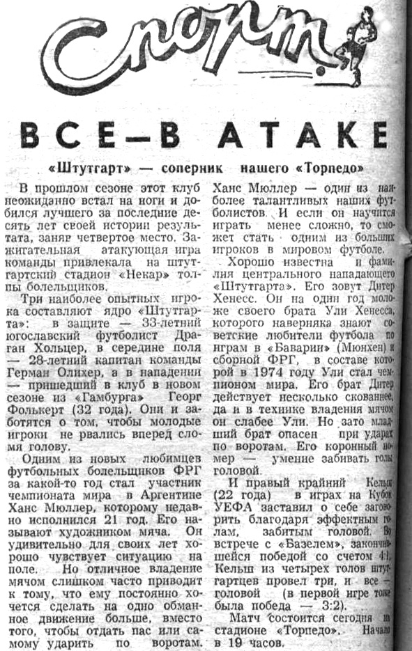 "Московский автозаводец", среда, 18 октября 1978 г. Сканировано автором ИстАрх.