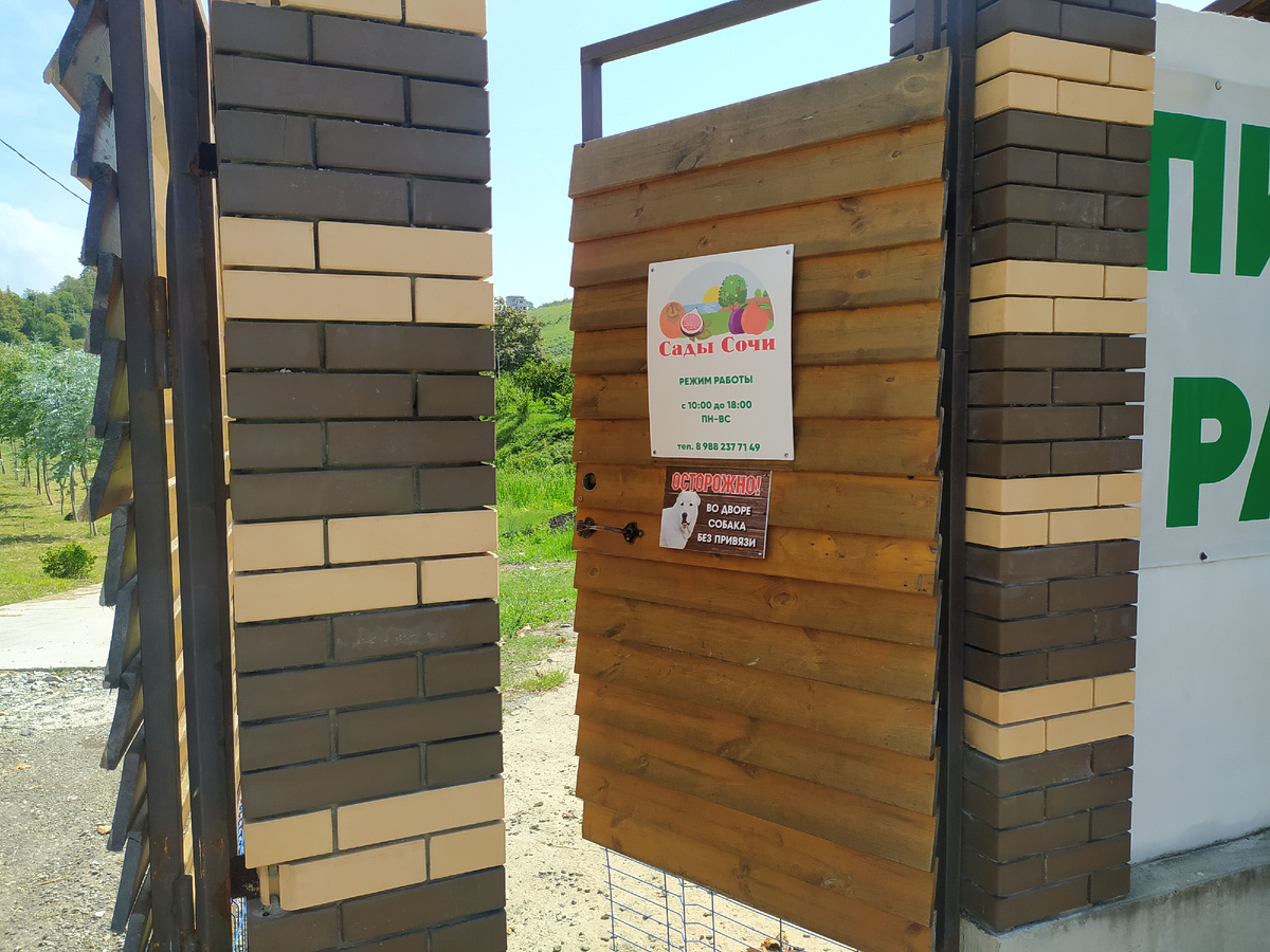 Вход в сады