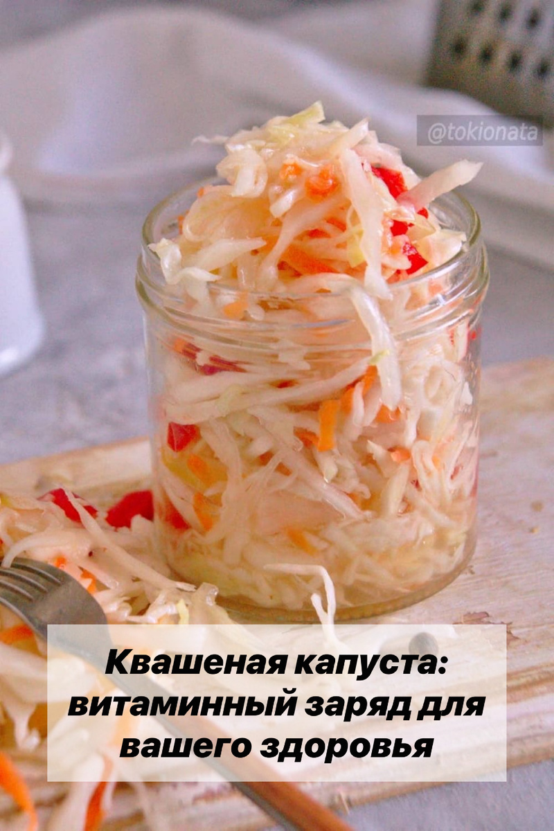 Квашеная капуста на 100 грамм