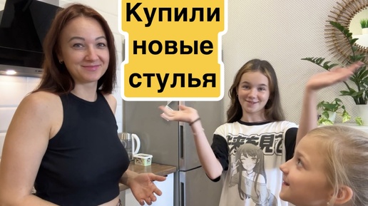 Купила новые стулья / Выкинула все / Уборка в квартире .