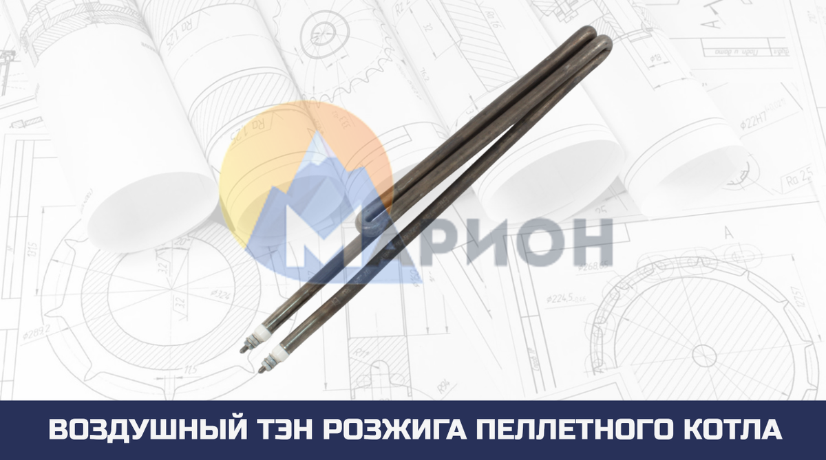 Воздушный ТЭН розжига пеллетного котла 