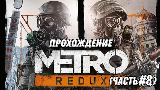 METRO-2033 