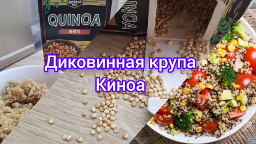 Диковинный продукт