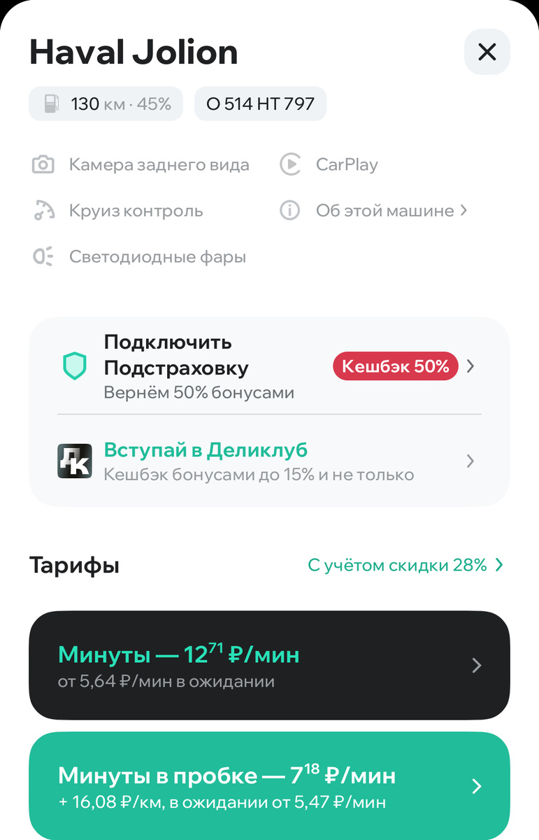 Стоимость за минуту на аренду авто